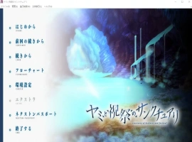 [ADV/汉化] 黑暗与庆典的圣域 ヤミと祝祭のサンクチュアリ AI汉化版电脑 [5.8G]-IS