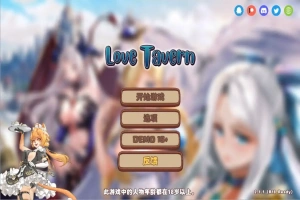 [SLG/汉化] 异世爱情酒馆 Love Tavern V2.1.1 官中无修版+全DLC 电脑 [3.6G]-IS