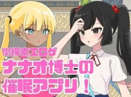 【日系RPG/AI汉化】七绪博士的催眠应用程式1.0【PC+安卓/390M】-IS