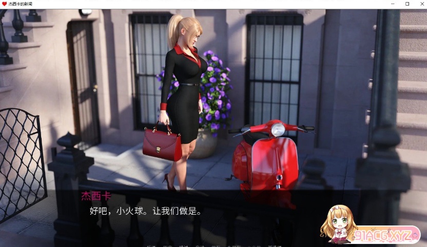 [欧美SLG/汉化/动态]杰西卡的新闻 V0.60 汉化版[PC+安卓][3.2G/夸克]』